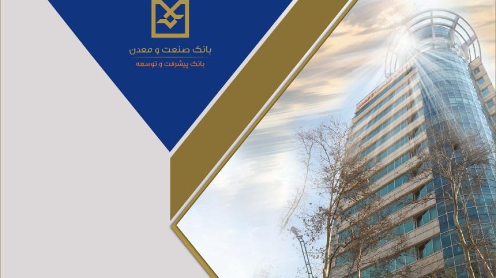 بانک صنعت و معدن؛