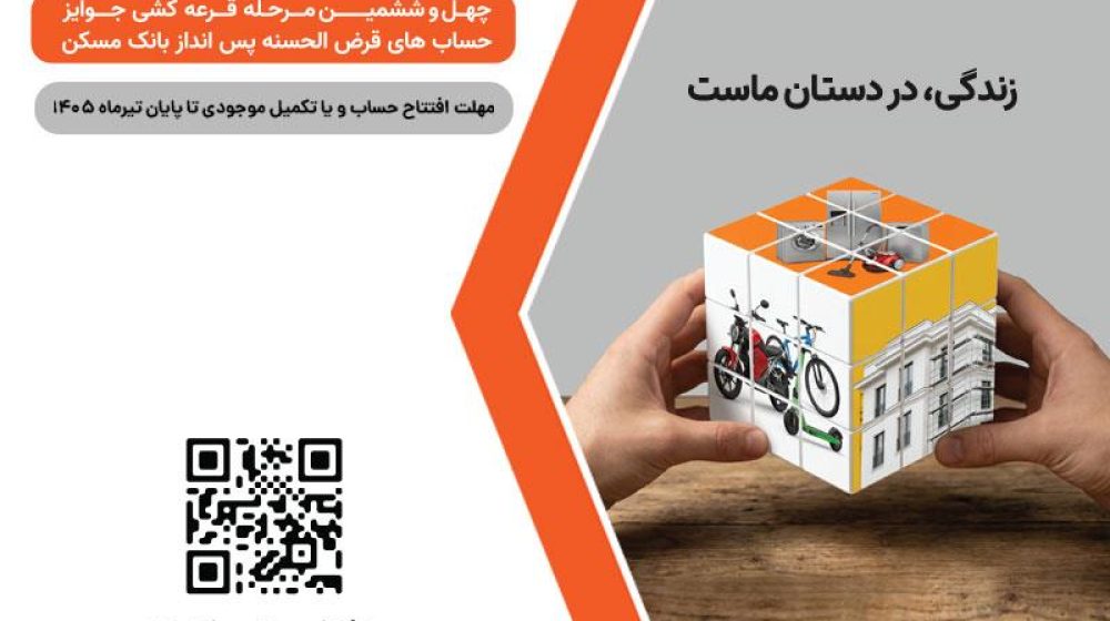 بانک مسکن