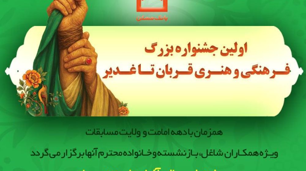 بانک مسکن