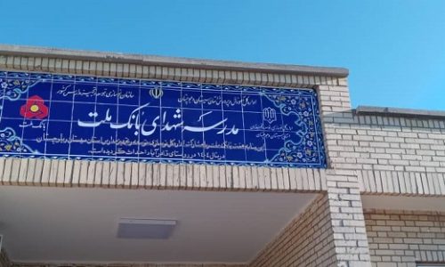 بانک ملت