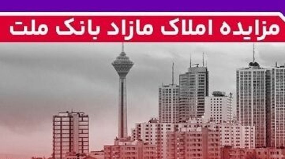 بانک ملت