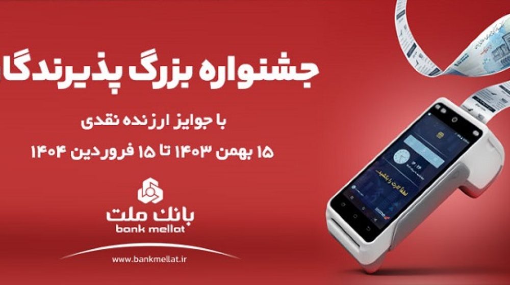 بانک ملت