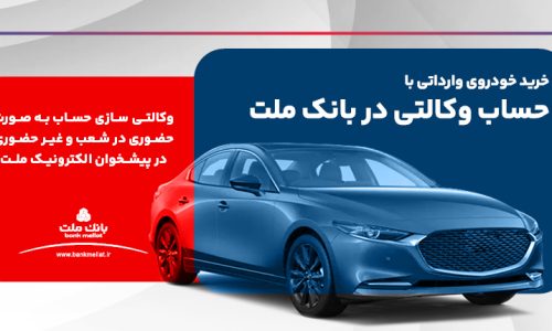 بانک ملت
