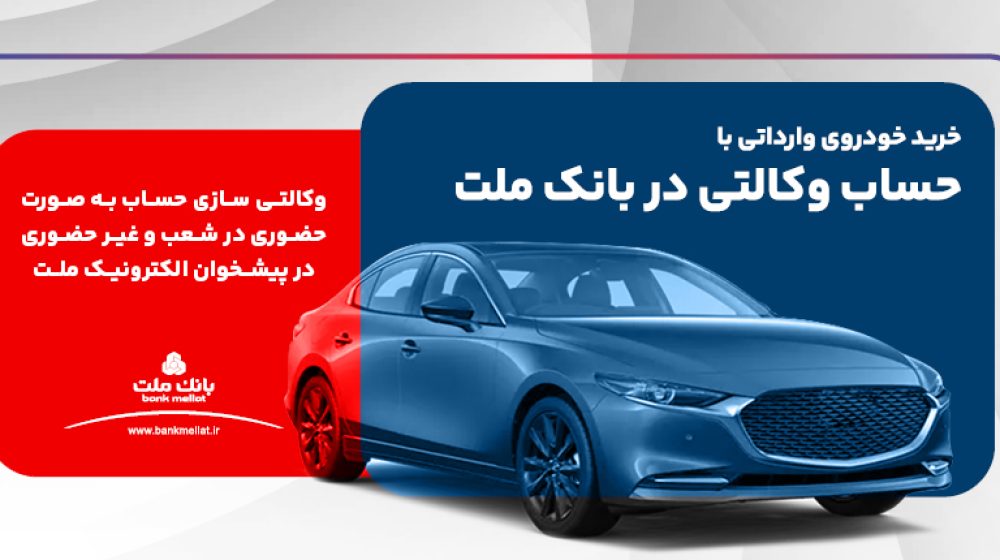 بانک ملت
