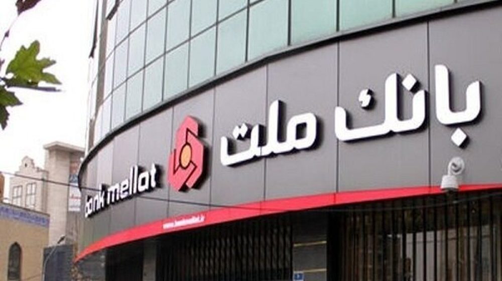 بانک ملت؛