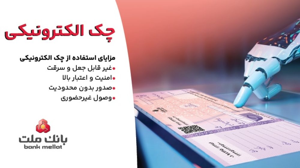 بانک ملت؛