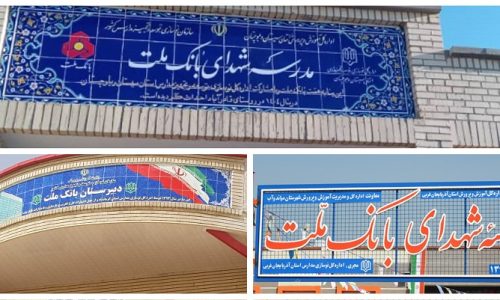بانک ملت؛