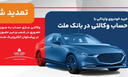 بانک ملت؛