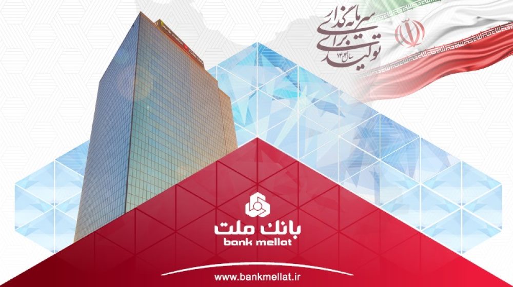 بانک ملت؛