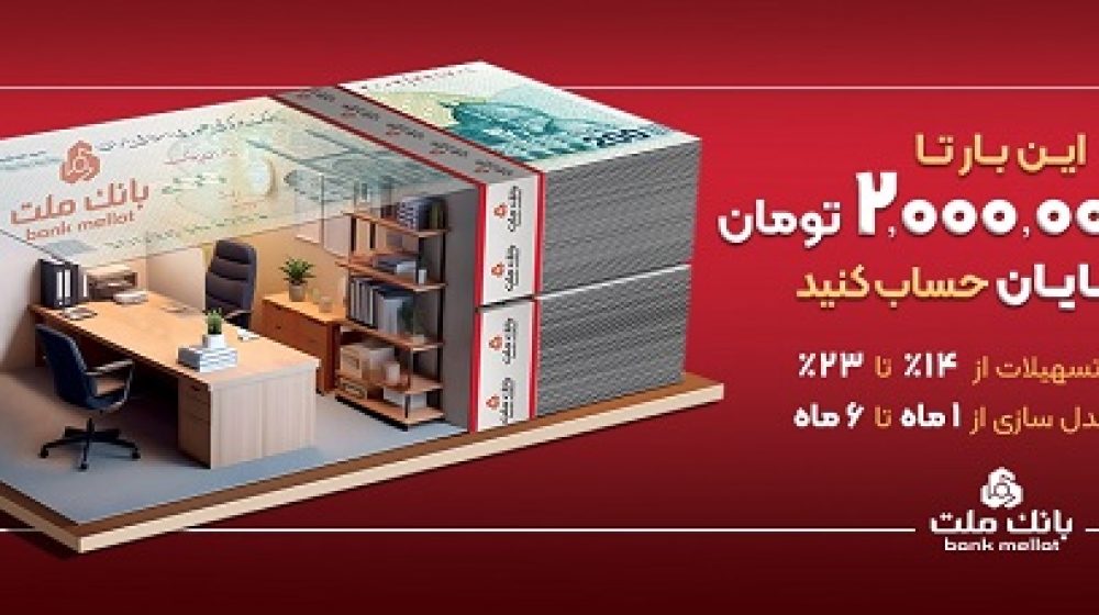 بانک ملت؛