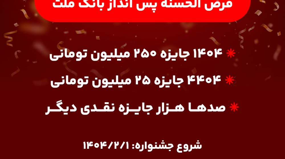 بانک ملت؛