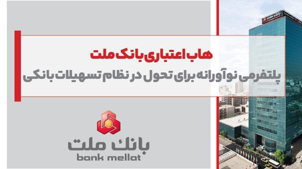 بانک ملت؛