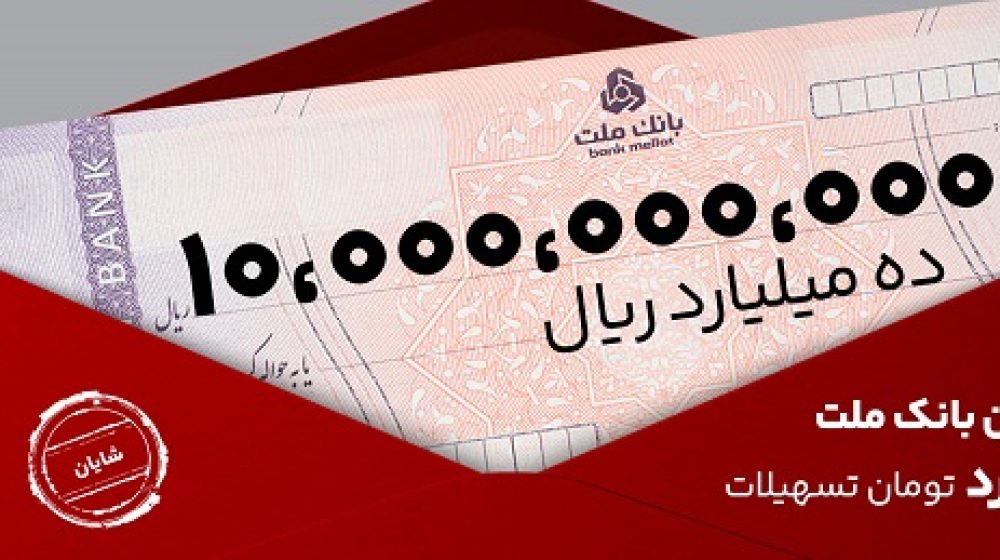 بانک ملت؛