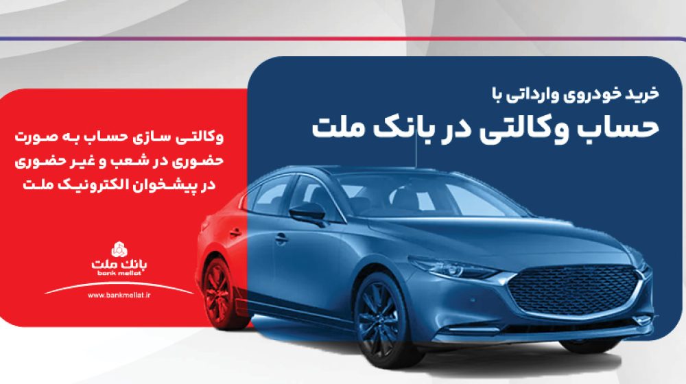 بانک ملت؛