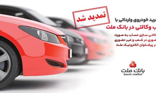 بانک ملت؛