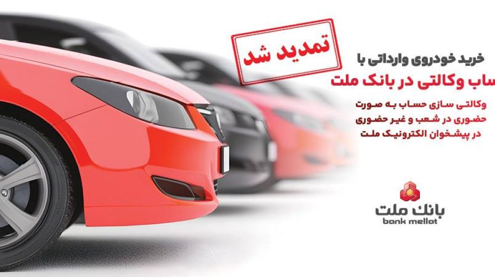 بانک ملت؛