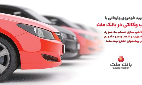 بانک ملت؛