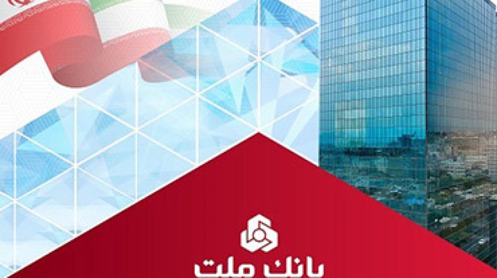 بانک ملت؛