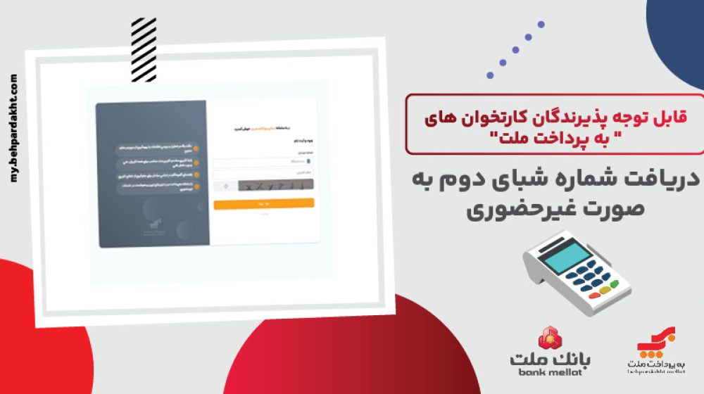 بانک ملت؛