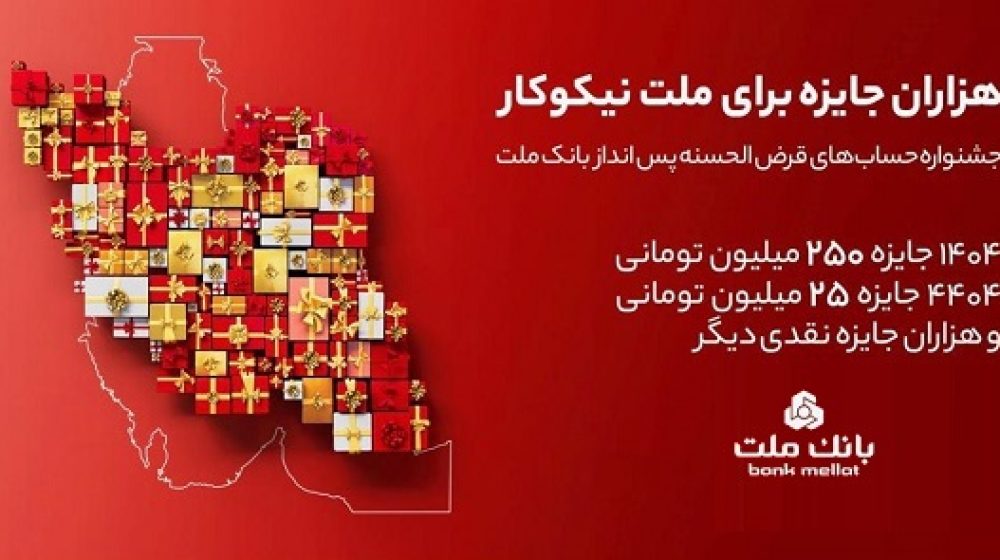 بانک ملت؛