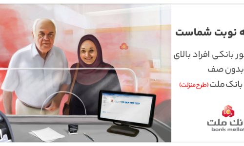 بانک ملت؛