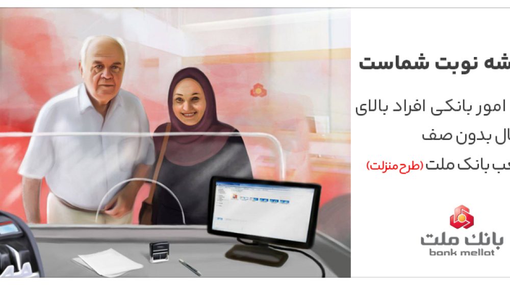 بانک ملت؛