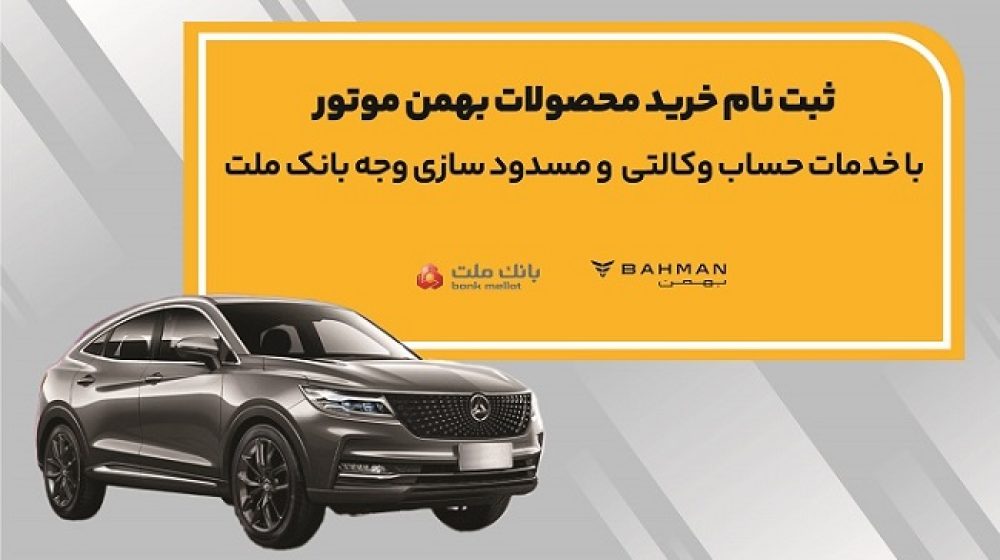 بانک ملت؛
