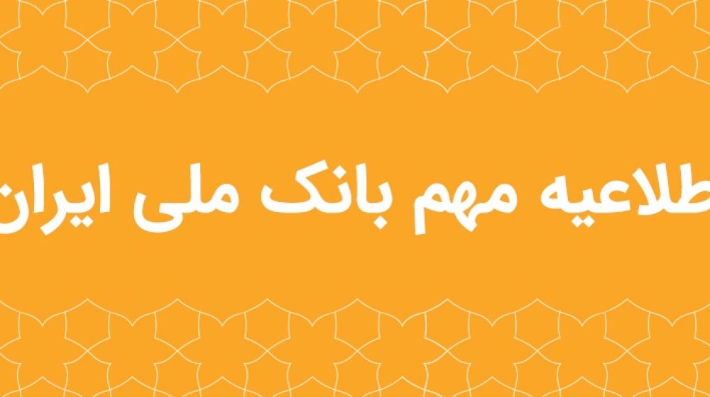 بانک ملی