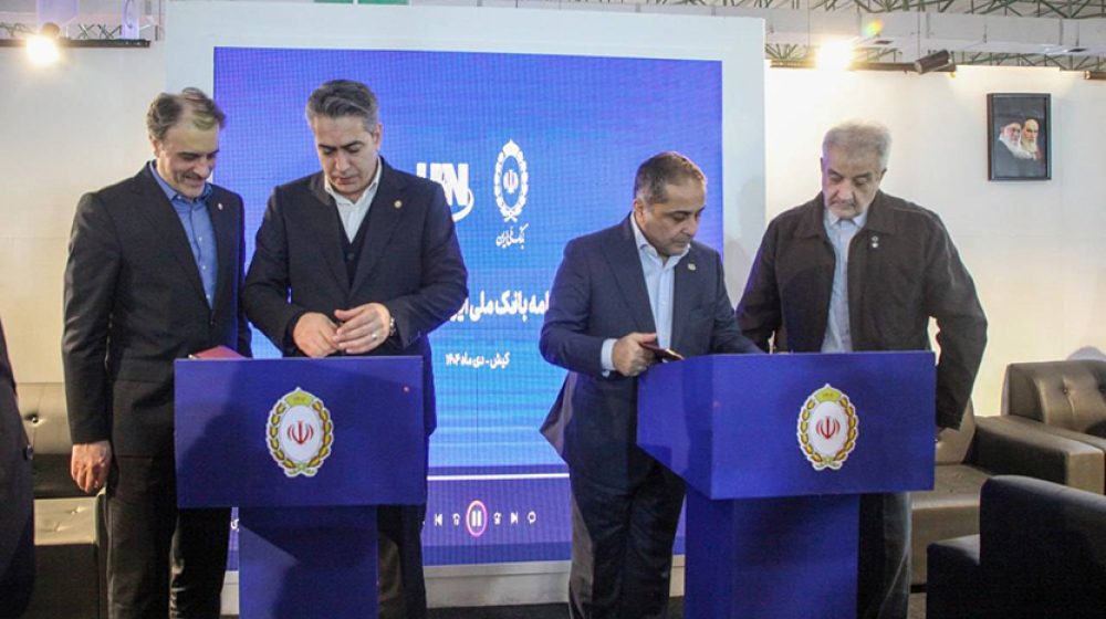 بانک ملی ایران؛