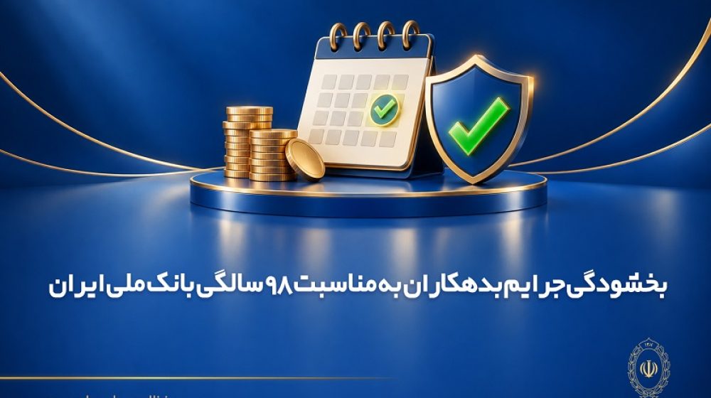 بانک ملی ایران؛