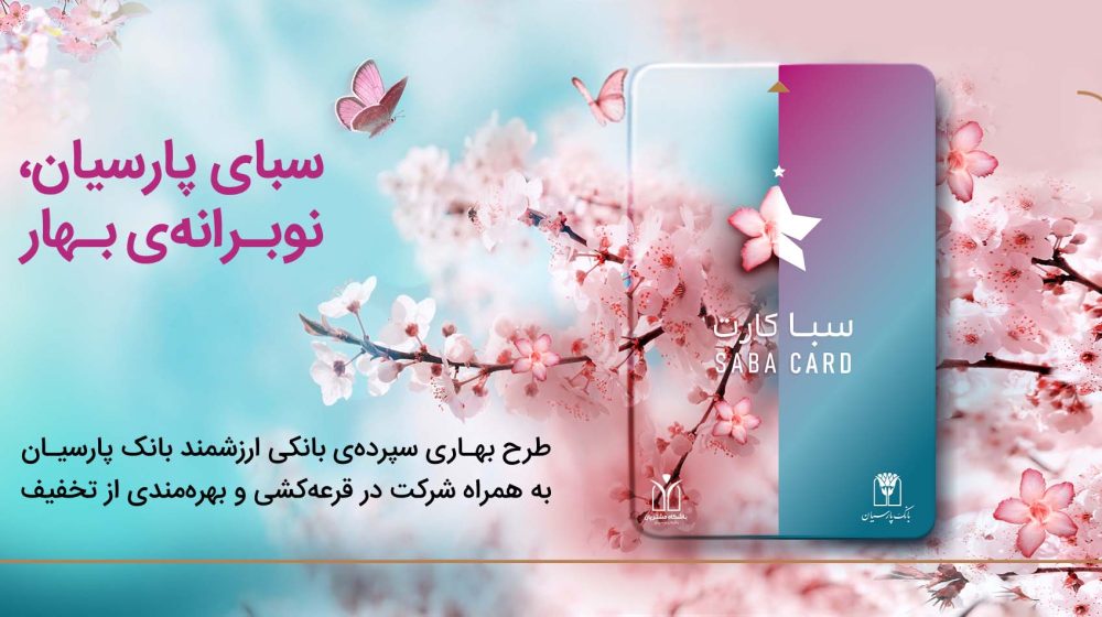 بانک پارسیان؛