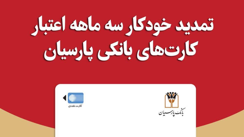 بانک پارسیان؛