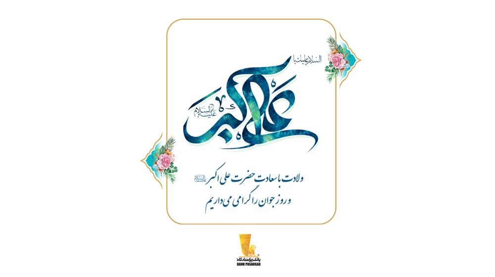 بانک پاسارگاد ؛