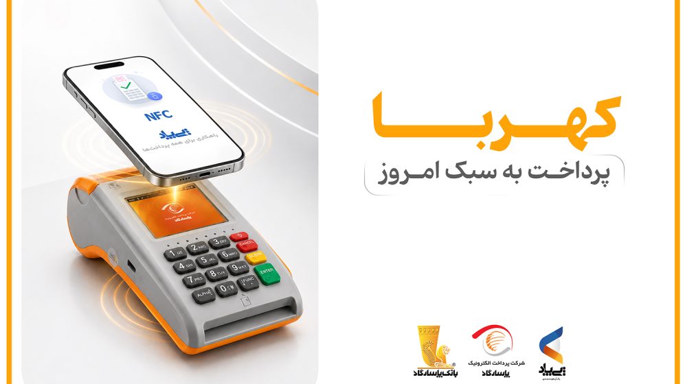 بانک پاسارگاد؛