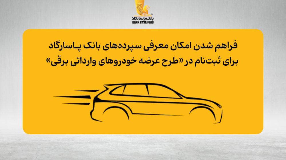 بانک پاسارگاد؛