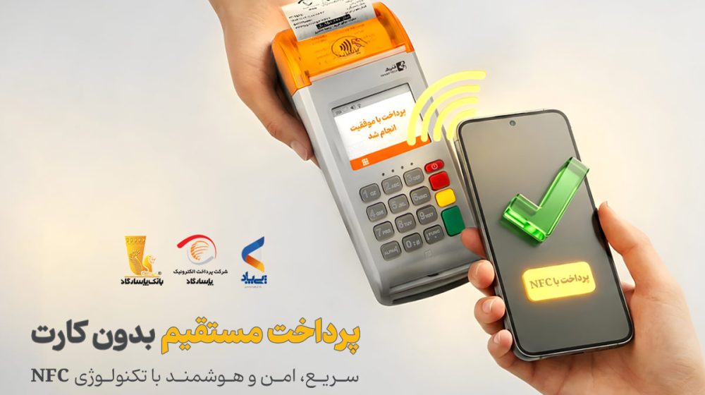 بانک پاسارگاد؛