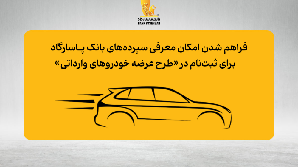 بانک پاسارگاد؛