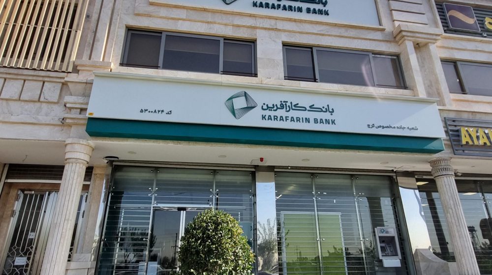 بانک کارافرین