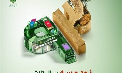 بانک کشاورزی؛