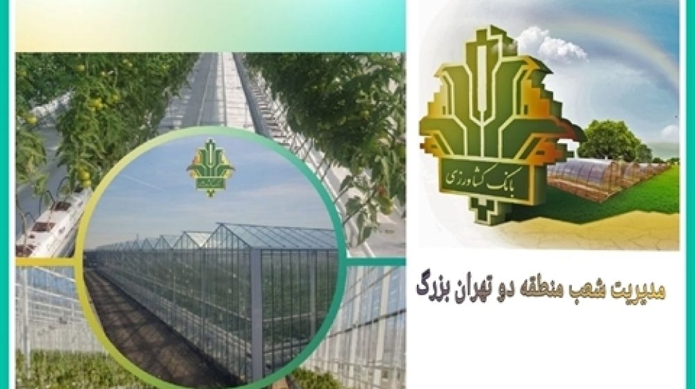 بانک کشاورزی؛