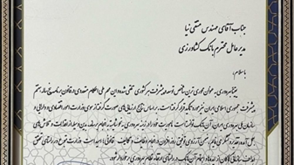 بانک کشاورزی؛