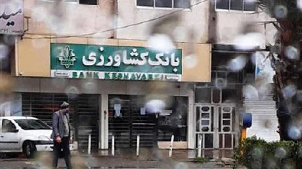 بانک کشاورزی؛
