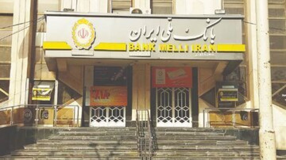 بانک+ملی
