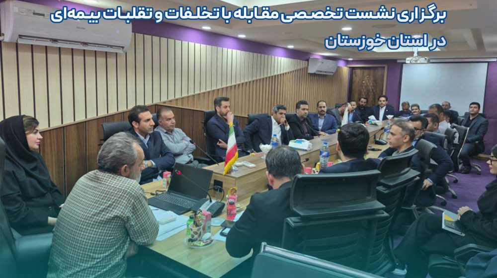 برگزاری_نشست_در_استان_خوزستان
