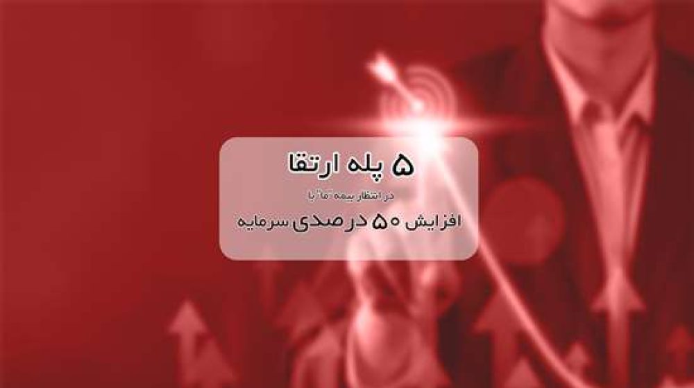 بنر ارتقا تیرماه