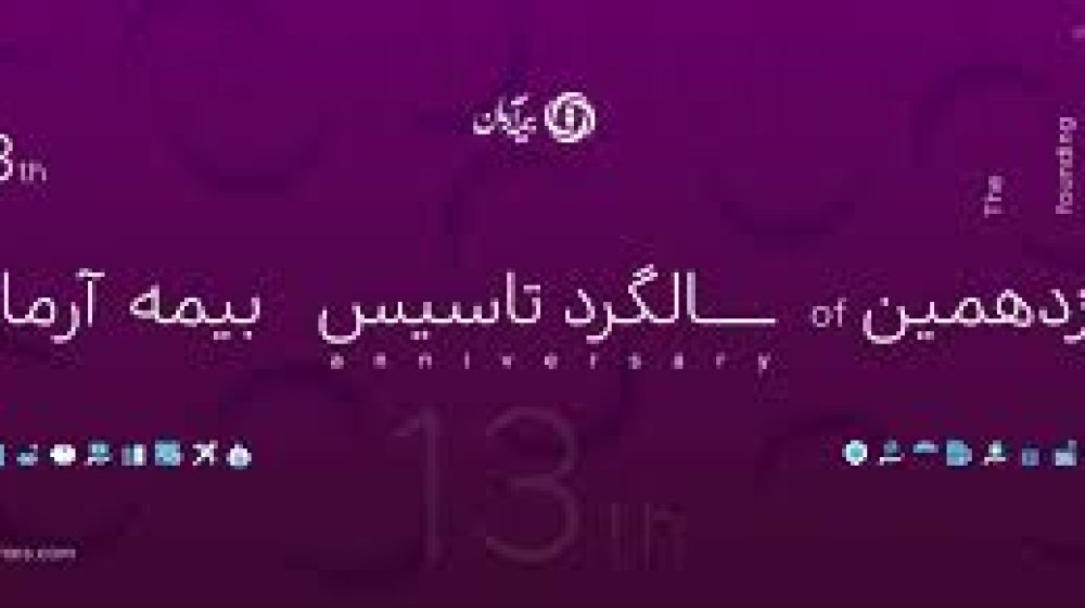 بیمه آرمان
