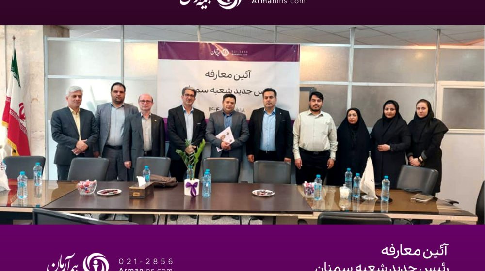 بیمه-آرمان