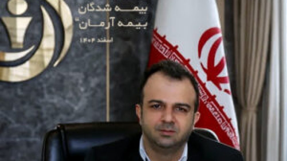 بیمه آرمان