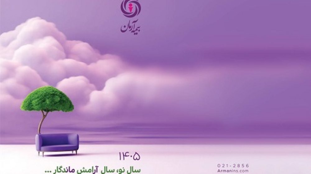 بیمه آرمان؛
