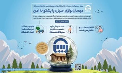 بیمه آسیا؛